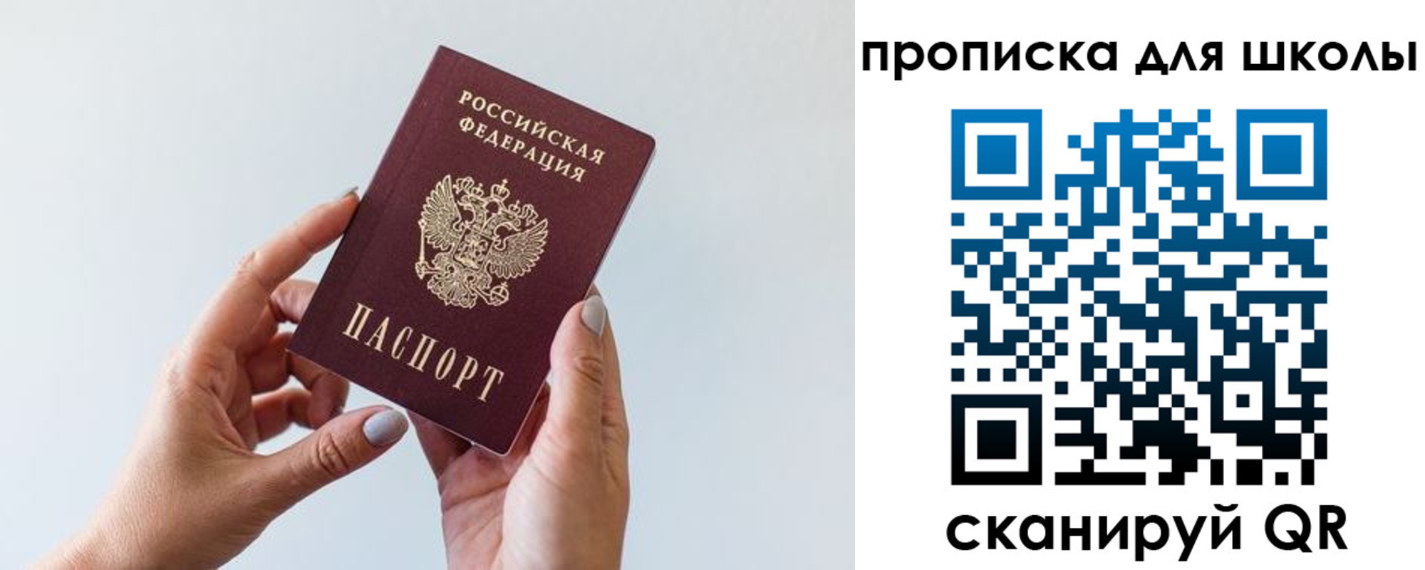 временная регистрация для школы в Соль-Илецке