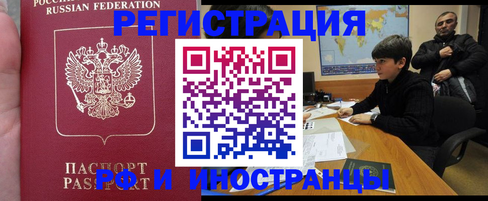 временная регистрация поиск в Соль-Илецке