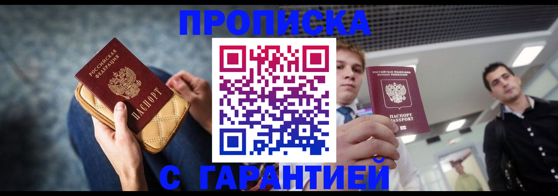 временная регистрация недорого в Соль-Илецке