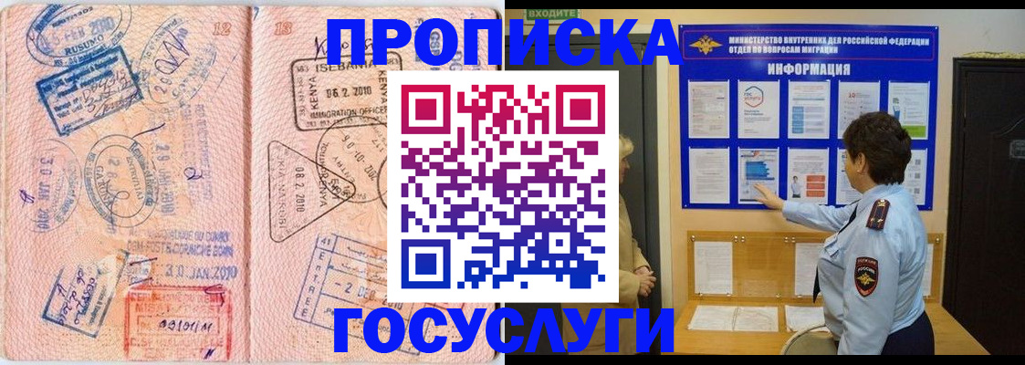прописка паспорт в Соль-Илецке