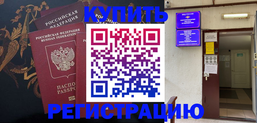 временная прописка в Соль-Илецке