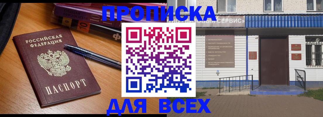 прописка для военкомата в Соль-Илецке