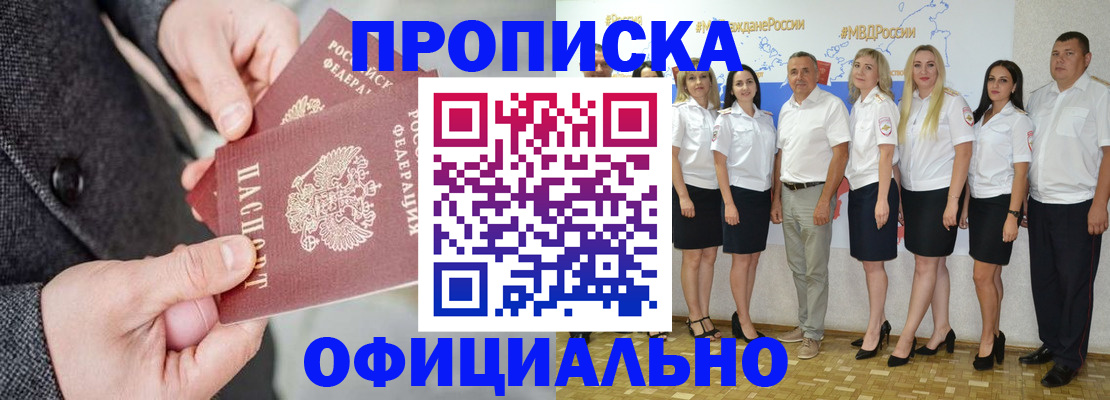 временная прописка в Соль-Илецке